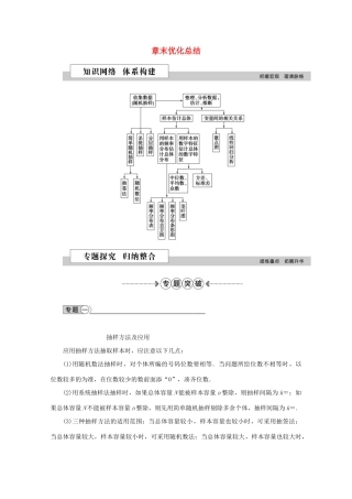 高中数学 第二章 统计 章末优化总结学案 新人教A版必修3-新人教A版高一必修3数学学案