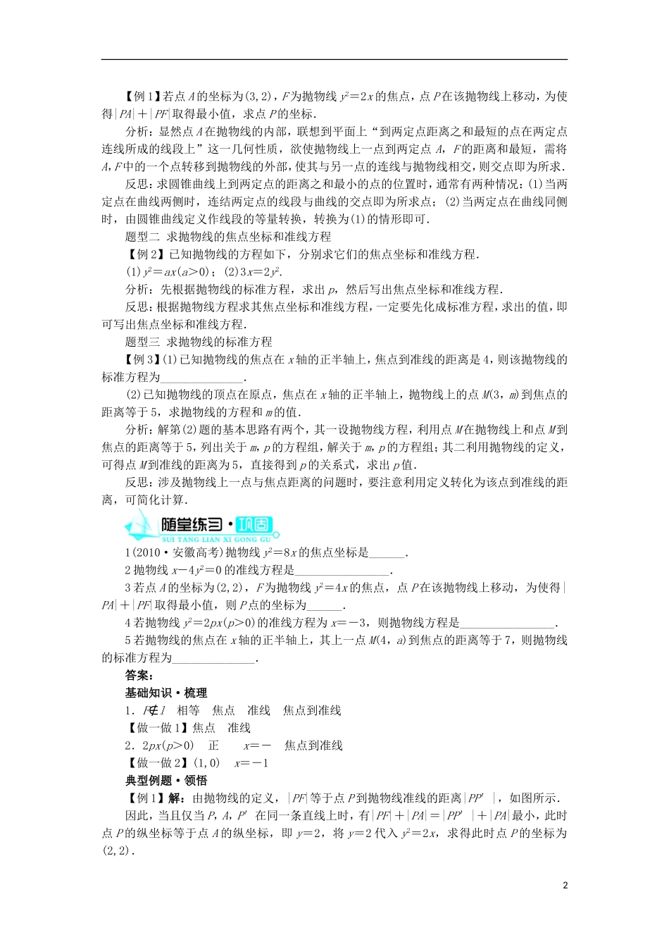 高中数学 第二章 圆锥曲线与方程 2.3.1 抛物线及其标准方程学案 新人教B版选修1-1-新人教B版高二选修1-1数学学案_第2页