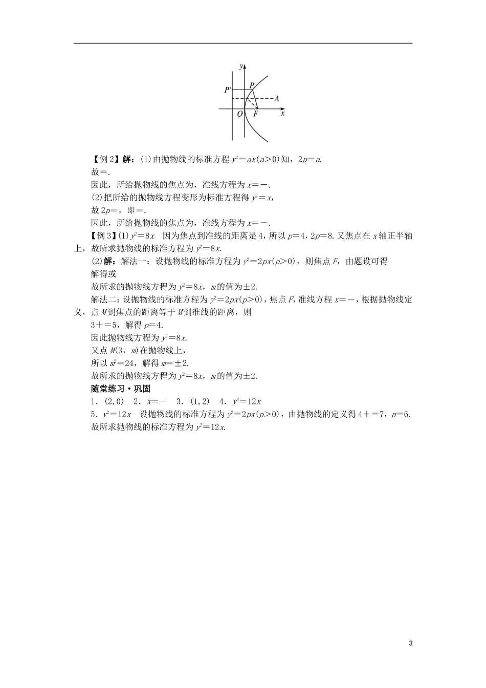 高中数学 第二章 圆锥曲线与方程 2.3.1 抛物线及其标准方程学案 新人教B版选修1-1-新人教B版高二选修1-1数学学案_第3页