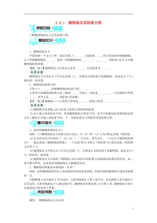 高中数学 第二章 圆锥曲线与方程 2.3.1 抛物线及其标准方程学案 新人教B版选修1-1-新人教B版高二选修1-1数学学案