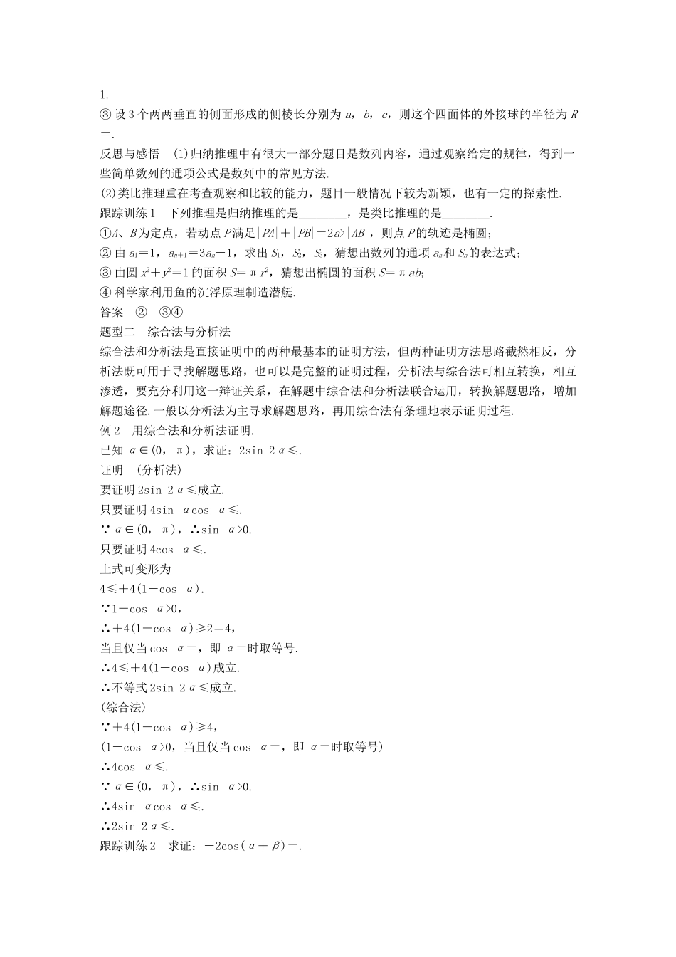 高中数学 第二章 推理与证明章末复习课学案 新人教B版选修1-2-新人教B版高二选修1-2数学学案_第2页