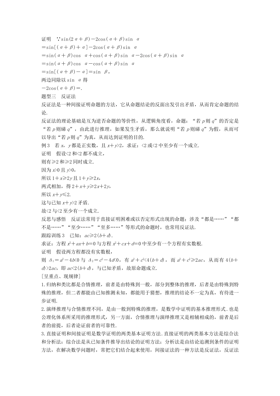 高中数学 第二章 推理与证明章末复习课学案 新人教B版选修1-2-新人教B版高二选修1-2数学学案_第3页