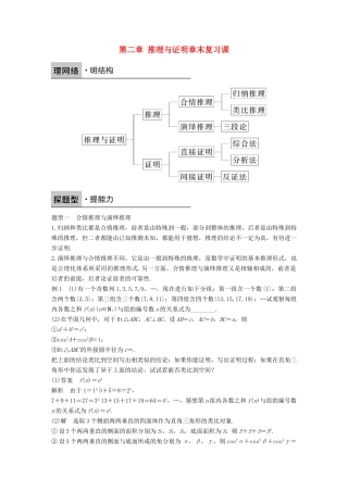 高中数学 第二章 推理与证明章末复习课学案 新人教B版选修1-2-新人教B版高二选修1-2数学学案