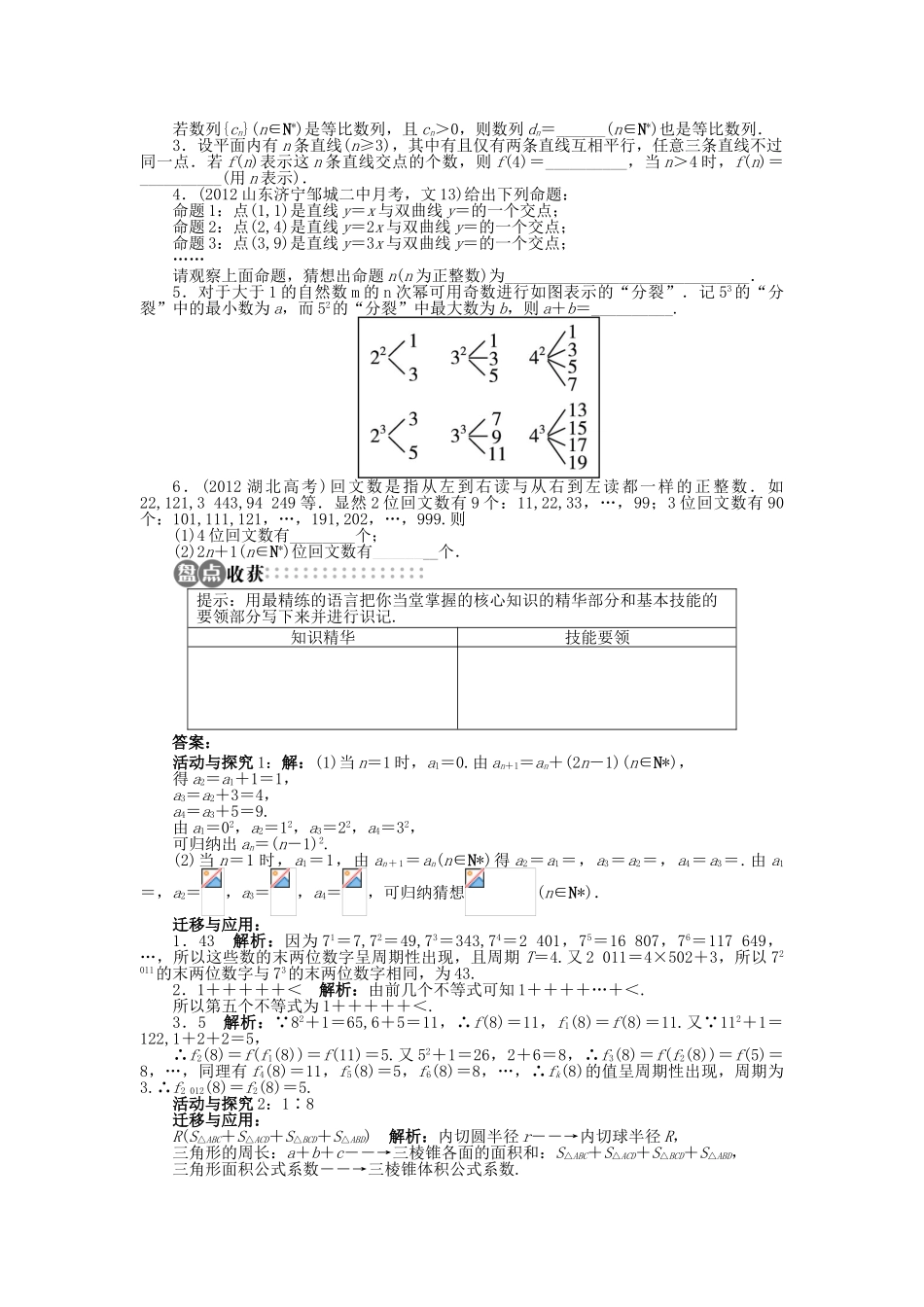 高中数学 第二章 推理与证明 2.1.1 合情推理学案 苏教版选修2-2-苏教版高二选修2-2数学学案_第3页