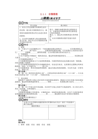 高中数学 第二章 推理与证明 2.1.1 合情推理学案 苏教版选修2-2-苏教版高二选修2-2数学学案
