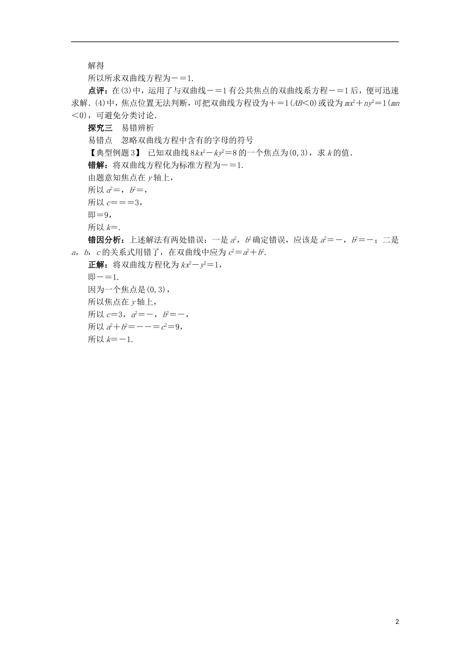 高中数学 第二章 圆锥曲线与方程 2.3.1 双曲线的标准方程课堂探究学案 新人教B版选修2-1-新人教B版高二选修2-1数学学案_第2页