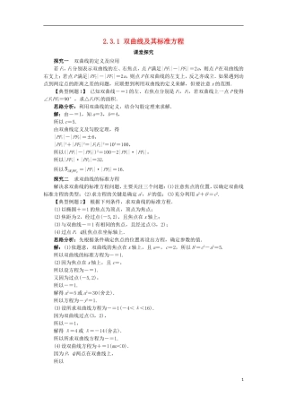 高中数学 第二章 圆锥曲线与方程 2.3.1 双曲线的标准方程课堂探究学案 新人教B版选修2-1-新人教B版高二选修2-1数学学案