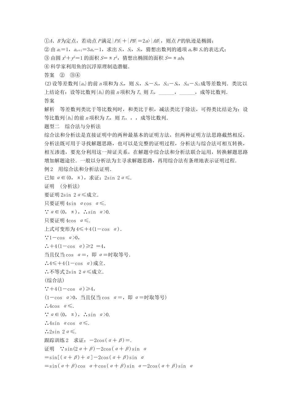 高中数学 第二章 推理与证明章末复习课学案 新人教B版选修2-2-新人教B版高二选修2-2数学学案_第2页