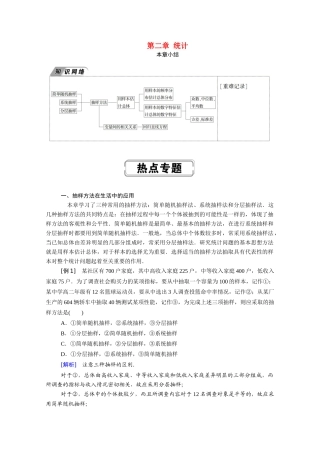 高中数学 第二章 统计本章小结学案（含解析）新人教A版必修3-新人教A版高一必修3数学学案