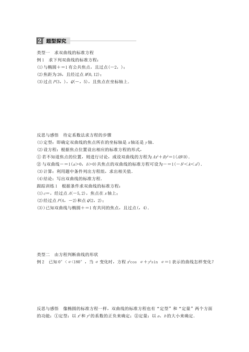 高中数学 第二章 圆锥曲线与方程 2.3.1 双曲线的标准方程学案 苏教版选修1-1-苏教版高二选修1-1数学学案_第2页