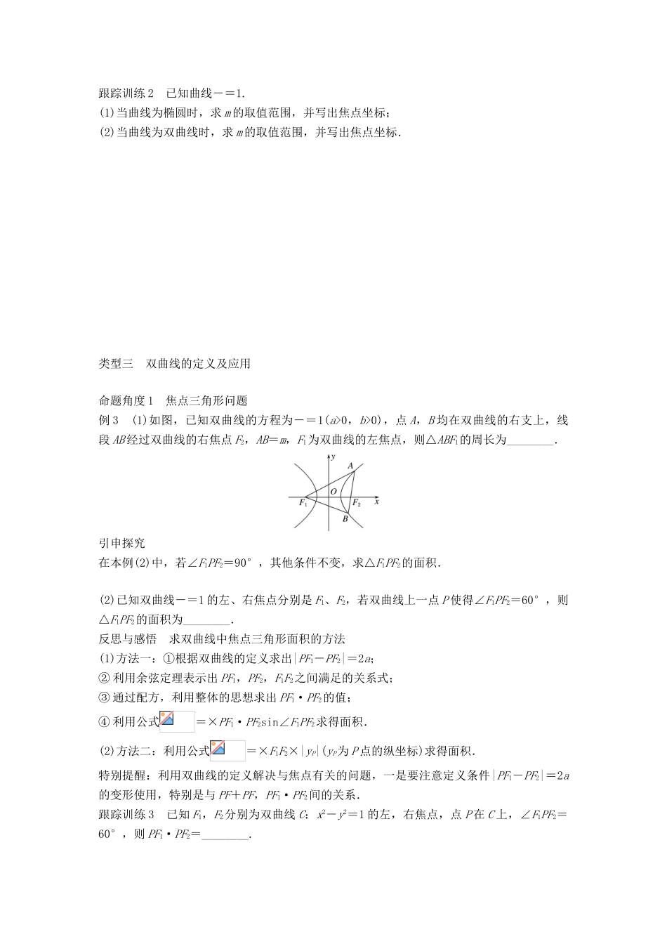 高中数学 第二章 圆锥曲线与方程 2.3.1 双曲线的标准方程学案 苏教版选修1-1-苏教版高二选修1-1数学学案_第3页