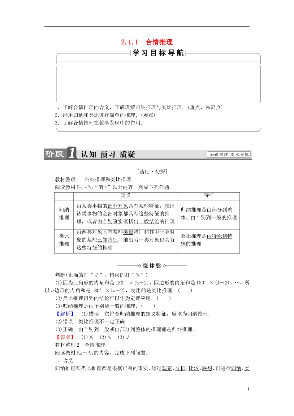高中数学 第二章 推理与证明 2.1.1 合情推理学案 新人教A版选修1-2-新人教A版高二选修1-2数学学案_第1页