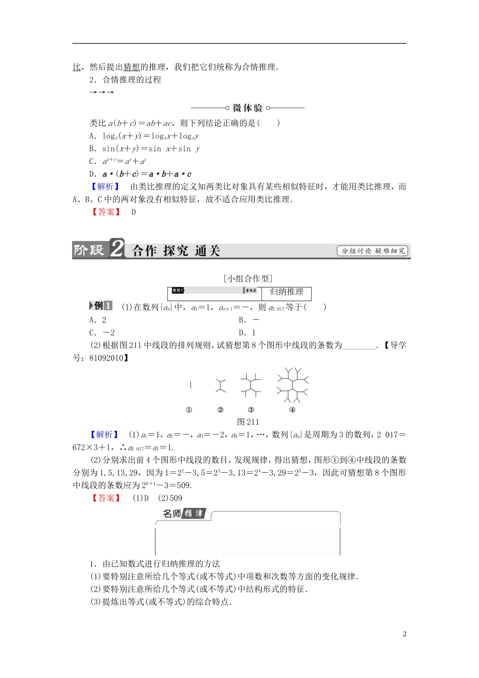 高中数学 第二章 推理与证明 2.1.1 合情推理学案 新人教A版选修1-2-新人教A版高二选修1-2数学学案_第2页