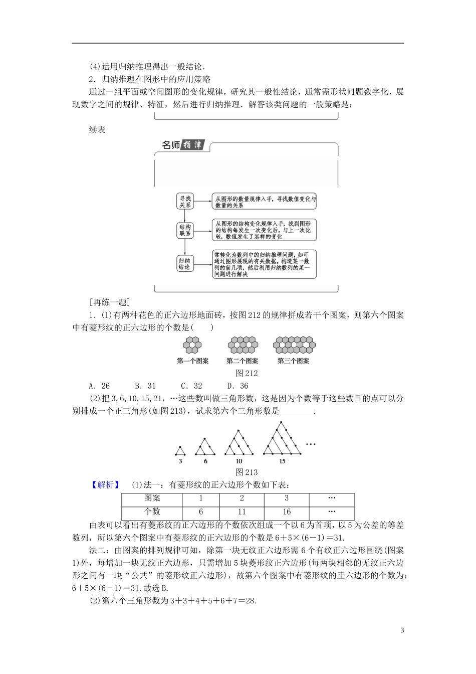 高中数学 第二章 推理与证明 2.1.1 合情推理学案 新人教A版选修1-2-新人教A版高二选修1-2数学学案_第3页