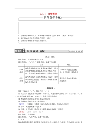 高中数学 第二章 推理与证明 2.1.1 合情推理学案 新人教A版选修1-2-新人教A版高二选修1-2数学学案