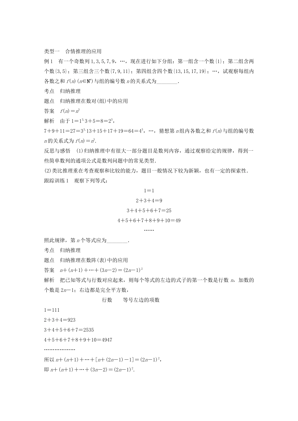 高中数学 第二章 推理与证明章末复习同步学案 新人教A版选修1-2-新人教A版高二选修1-2数学学案_第2页