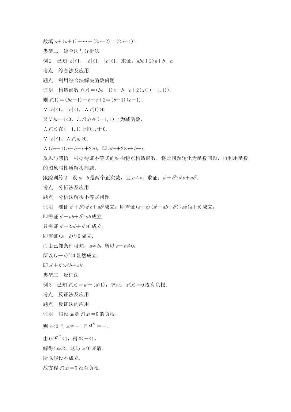 高中数学 第二章 推理与证明章末复习同步学案 新人教A版选修1-2-新人教A版高二选修1-2数学学案_第3页
