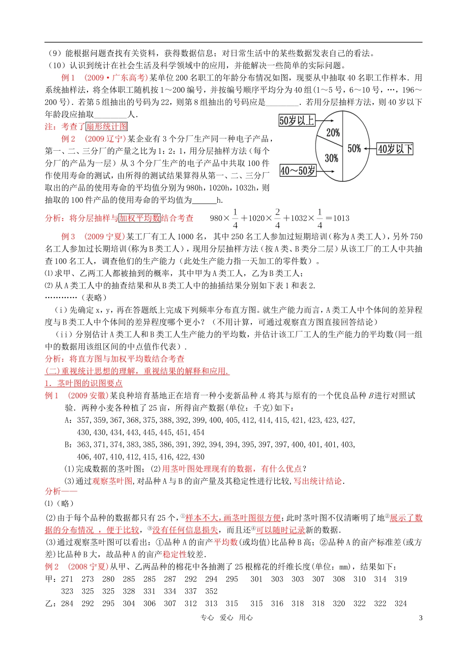 高中数学 第二章 统计集体备课素材 新人教版必修3_第3页