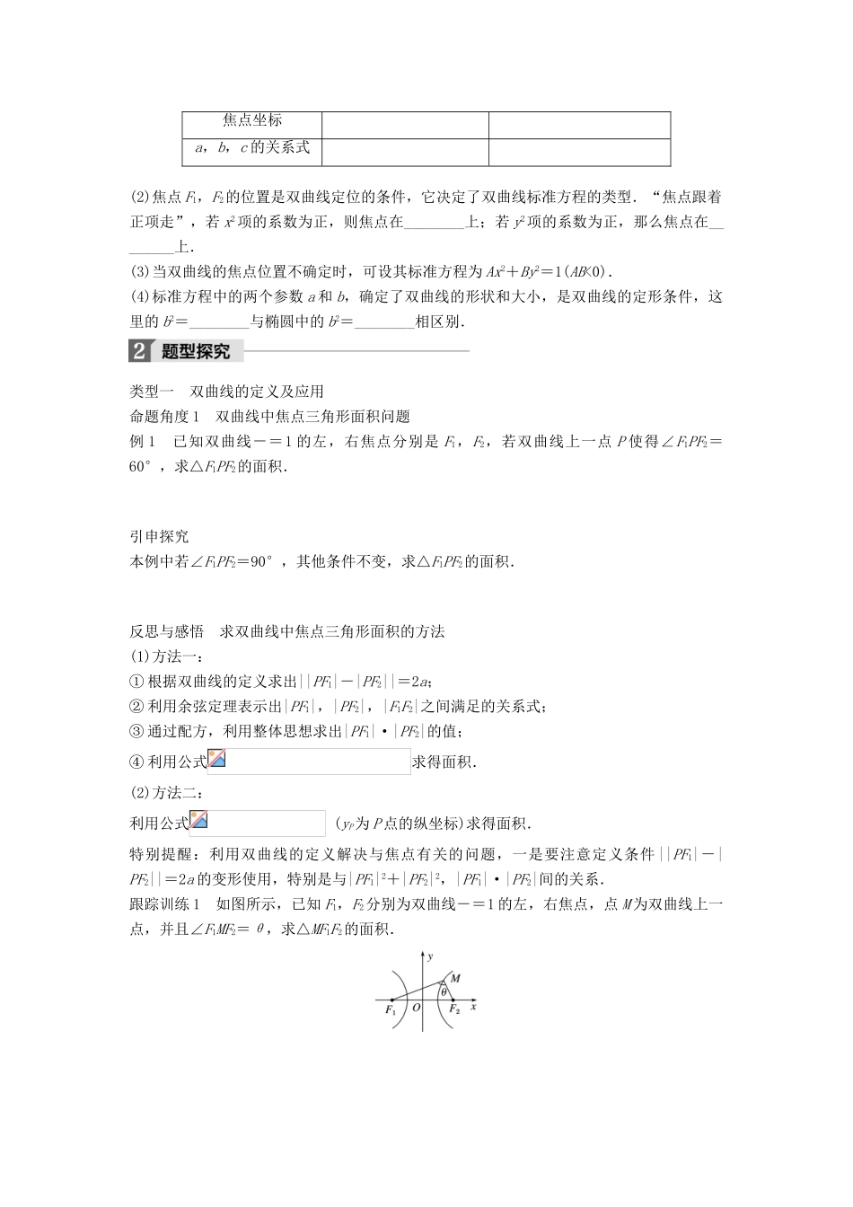 高中数学 第二章 圆锥曲线与方程 2.3.1 双曲线的标准方程学案 新人教B版选修2-1-新人教B版高二选修2-1数学学案_第2页