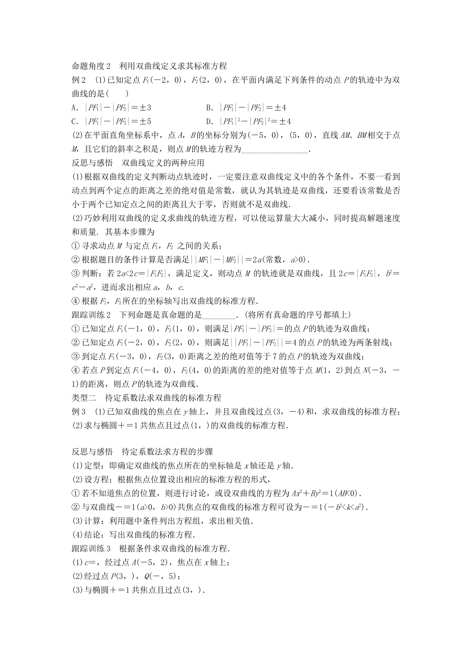 高中数学 第二章 圆锥曲线与方程 2.3.1 双曲线的标准方程学案 新人教B版选修2-1-新人教B版高二选修2-1数学学案_第3页