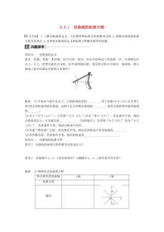 高中数学 第二章 圆锥曲线与方程 2.3.1 双曲线的标准方程学案 新人教B版选修2-1-新人教B版高二选修2-1数学学案