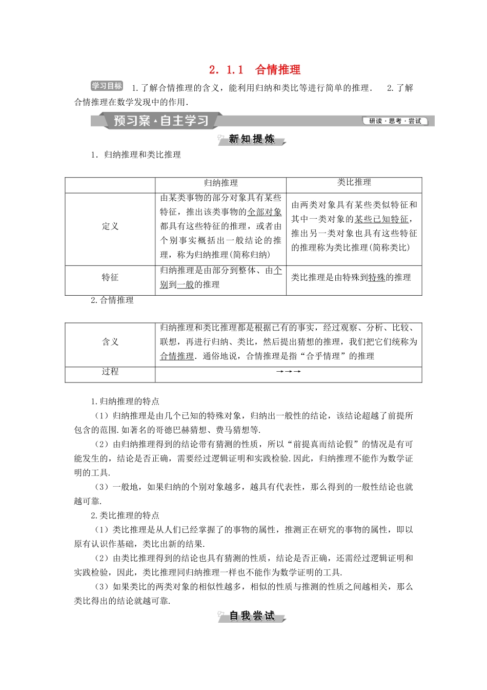 高中数学 第二章 推理与证明 2.1.1 合情推理学案 新人教A版选修2-2-新人教A版高二选修2-2数学学案_第1页