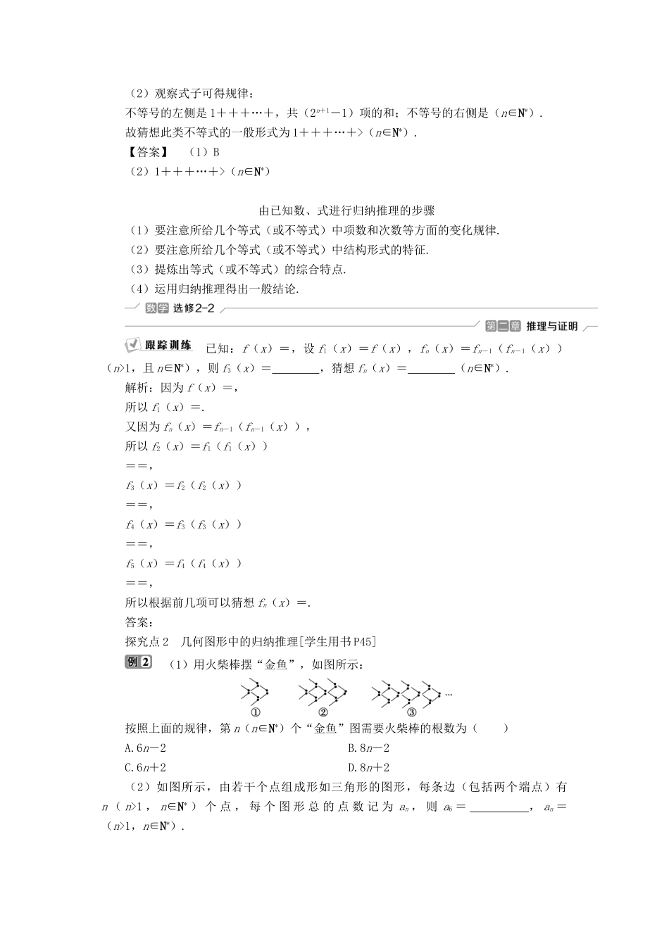 高中数学 第二章 推理与证明 2.1.1 合情推理学案 新人教A版选修2-2-新人教A版高二选修2-2数学学案_第3页