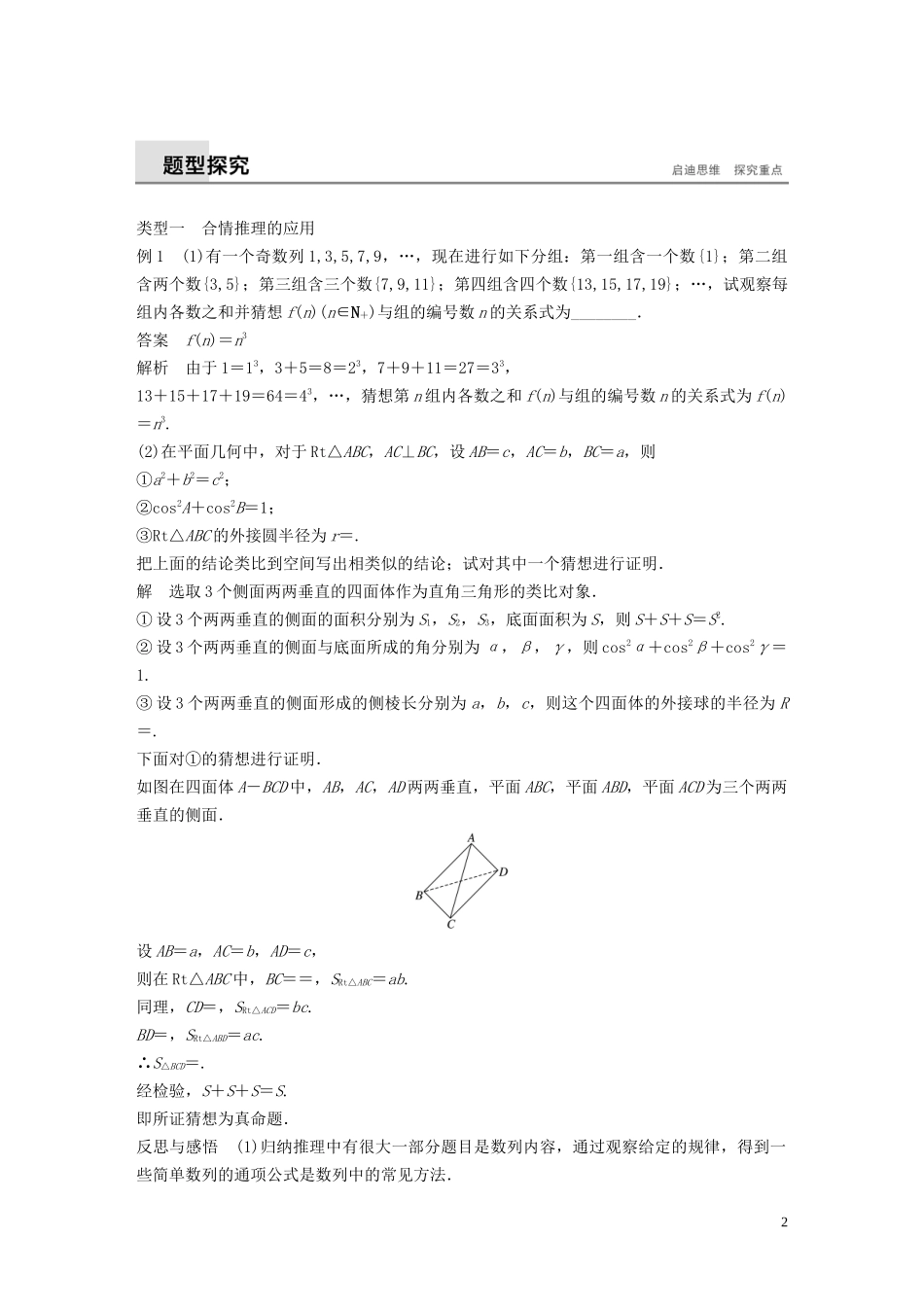 高中数学 第二章 推理与证明章末复习同步学案 新人教B版选修1-2-新人教B版高二选修1-2数学学案_第2页