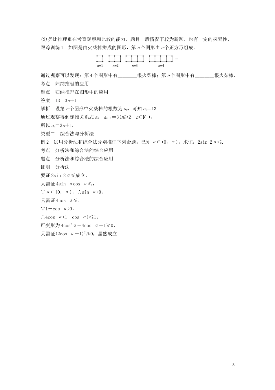 高中数学 第二章 推理与证明章末复习同步学案 新人教B版选修1-2-新人教B版高二选修1-2数学学案_第3页