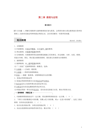 高中数学 第二章 推理与证明章末复习同步学案 新人教B版选修1-2-新人教B版高二选修1-2数学学案