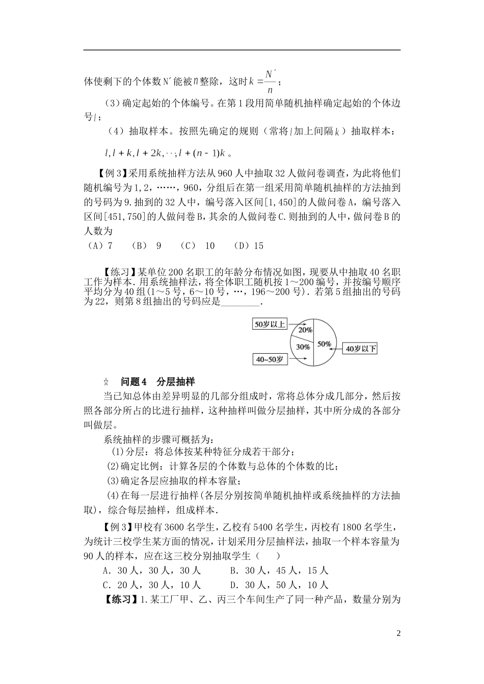 高中数学 第二章 统计全章学案（无答案）新人教A版必修3-人教版高二必修3数学学案_第2页