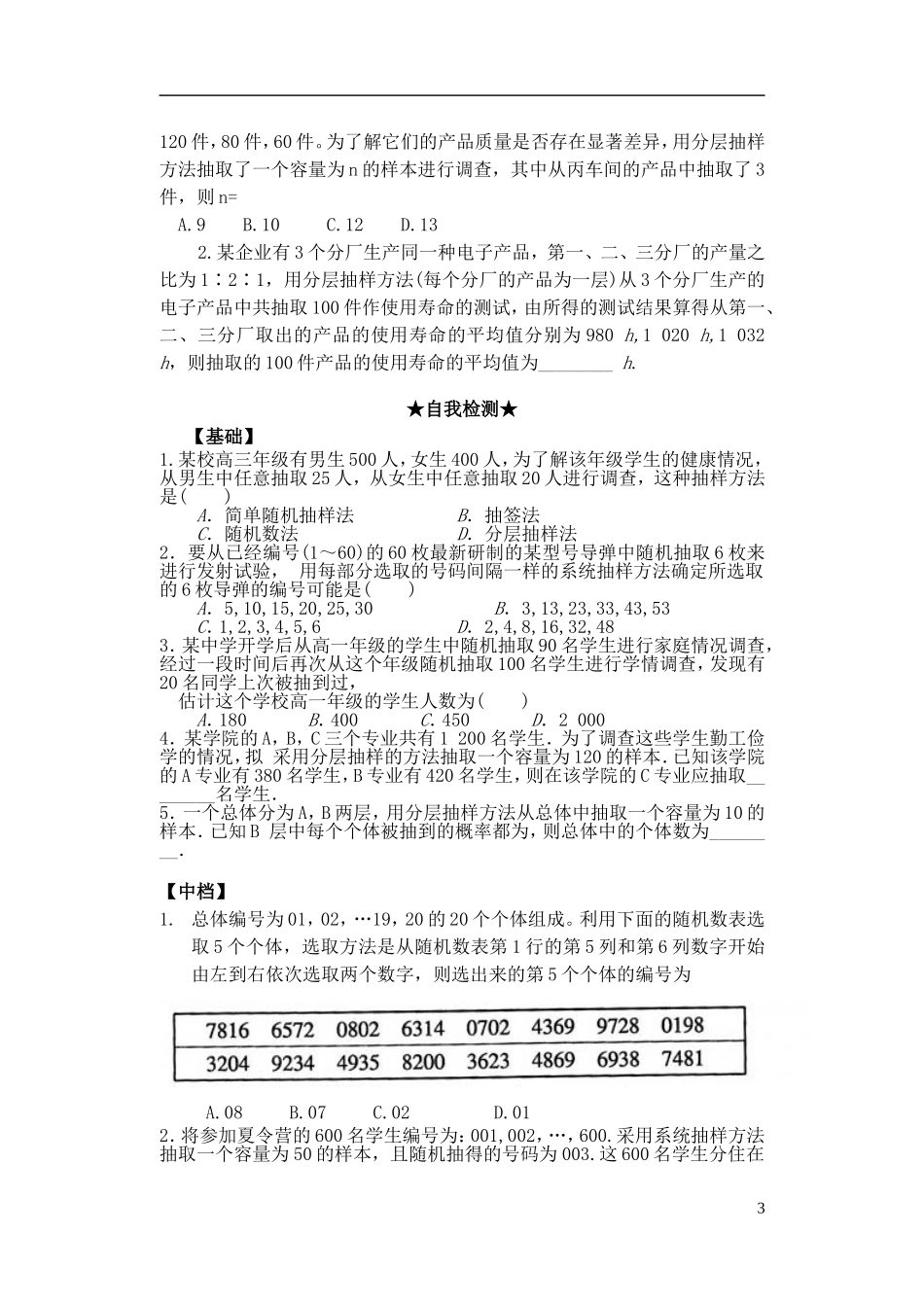 高中数学 第二章 统计全章学案（无答案）新人教A版必修3-人教版高二必修3数学学案_第3页