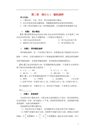 高中数学 第二章 统计全章学案（无答案）新人教A版必修3-人教版高二必修3数学学案