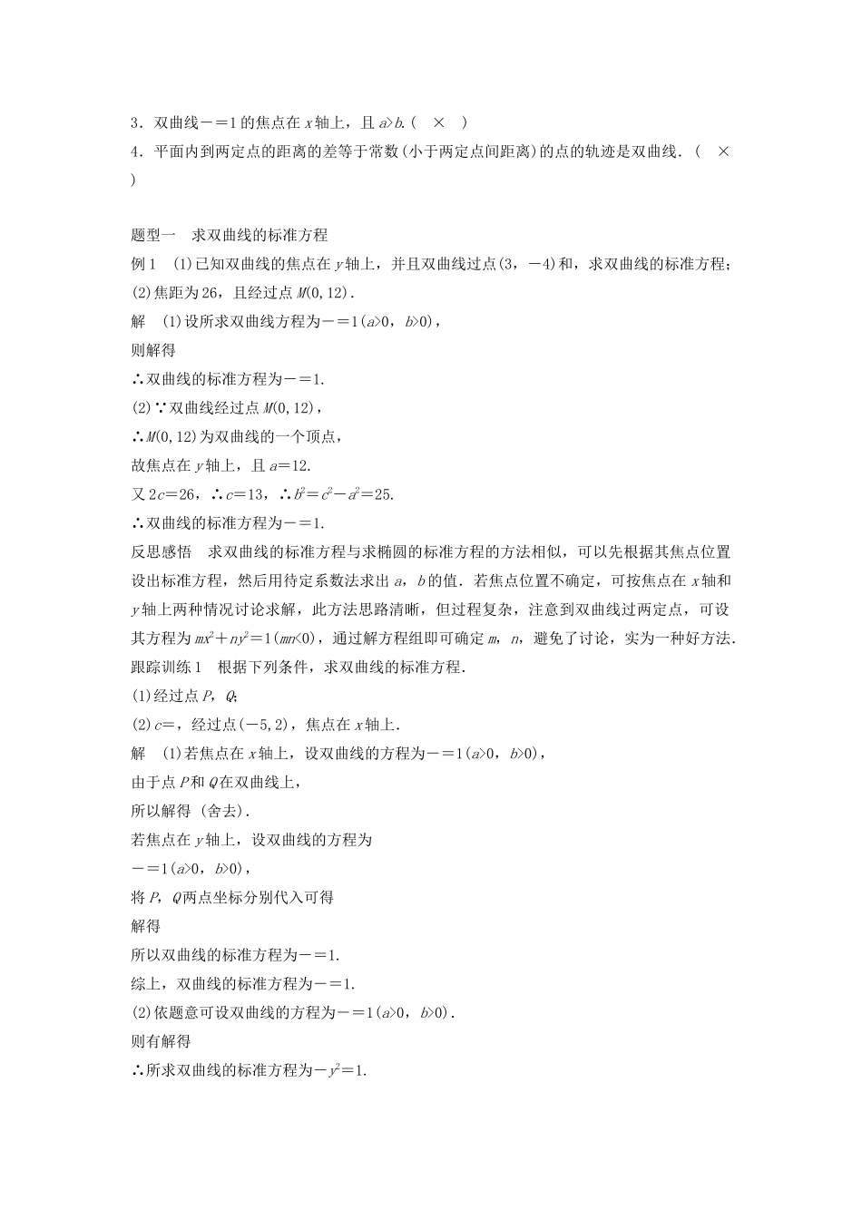 高中数学 第二章 圆锥曲线与方程 2.3.1 双曲线的标准方程学案（含解析）新人教B版选修2-1-新人教B版高二选修2-1数学学案_第2页