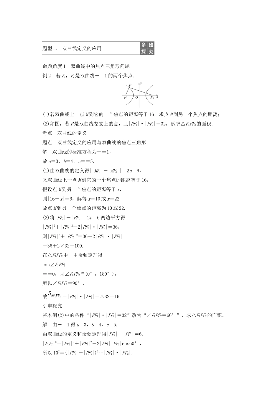 高中数学 第二章 圆锥曲线与方程 2.3.1 双曲线的标准方程学案（含解析）新人教B版选修2-1-新人教B版高二选修2-1数学学案_第3页