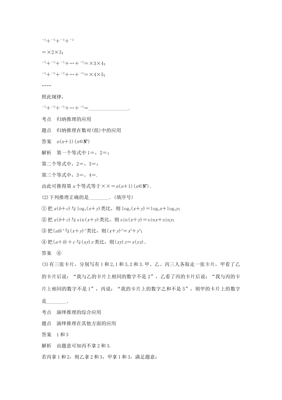 高中数学 第二章 推理与证明章末复习学案 苏教版选修1-2-苏教版高二选修1-2数学学案_第2页