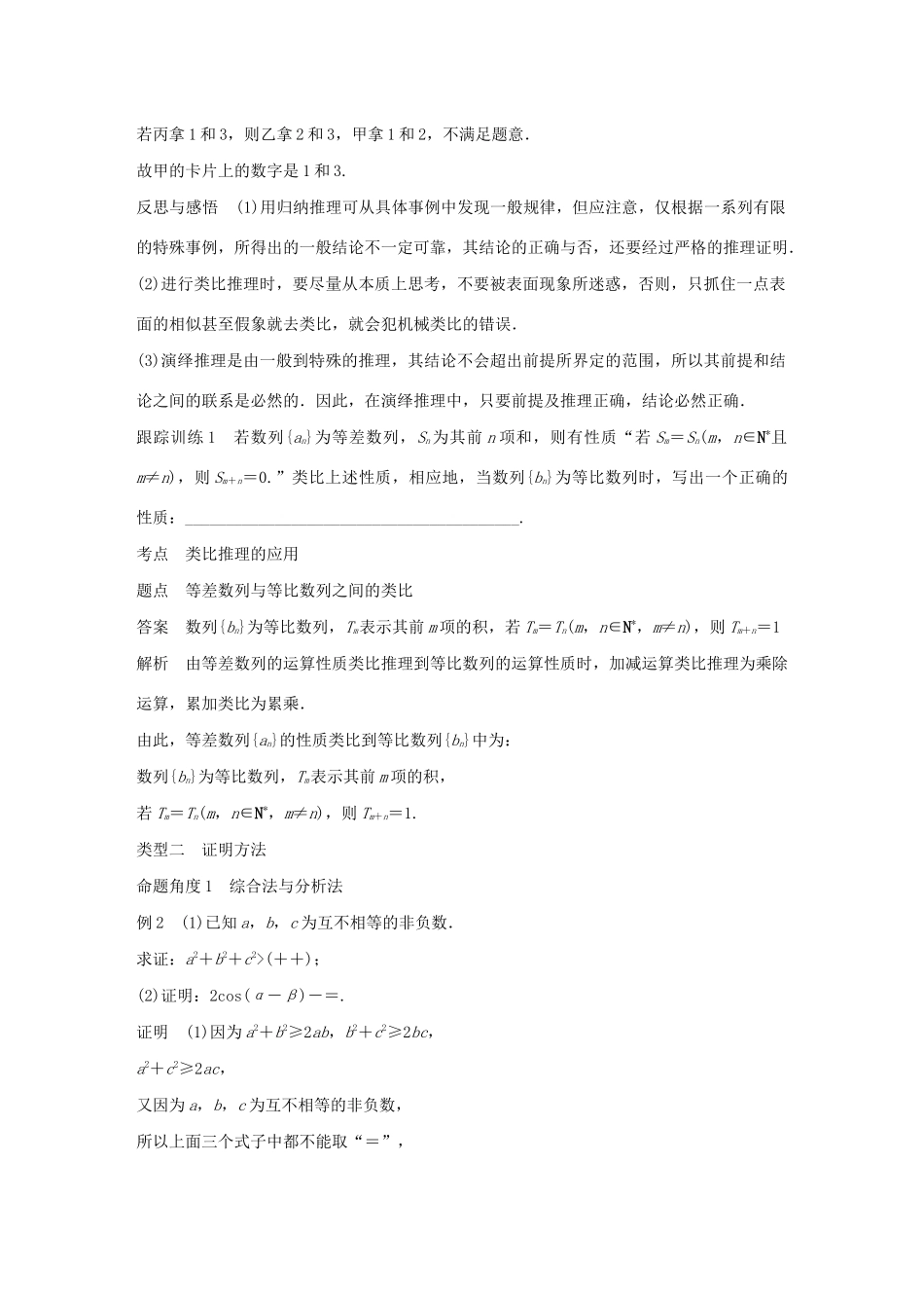 高中数学 第二章 推理与证明章末复习学案 苏教版选修1-2-苏教版高二选修1-2数学学案_第3页