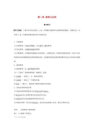 高中数学 第二章 推理与证明章末复习学案 苏教版选修1-2-苏教版高二选修1-2数学学案