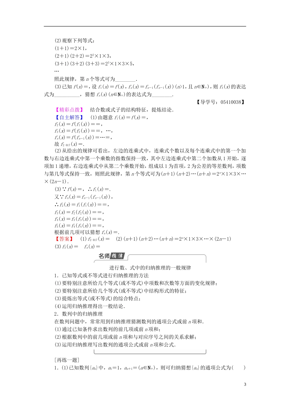 高中数学 第二章 推理与证明 2.1.1 合情推理学案 新人教B版选修2-2-新人教B版高二选修2-2数学学案_第3页