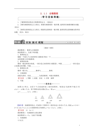 高中数学 第二章 推理与证明 2.1.1 合情推理学案 新人教B版选修2-2-新人教B版高二选修2-2数学学案