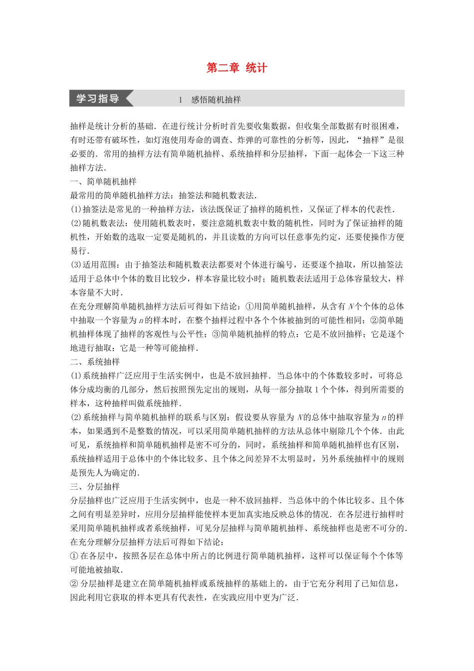 高中数学 第二章 统计疑难规律方法学案 苏教版必修3-苏教版高一必修3数学学案_第1页