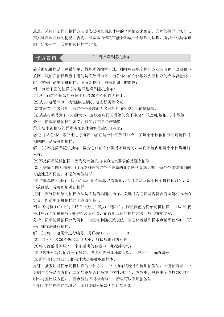 高中数学 第二章 统计疑难规律方法学案 苏教版必修3-苏教版高一必修3数学学案_第2页