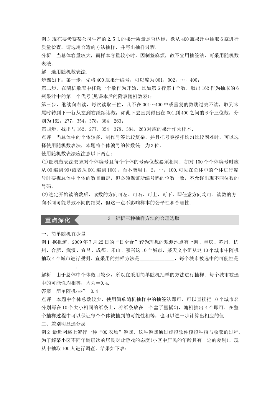 高中数学 第二章 统计疑难规律方法学案 苏教版必修3-苏教版高一必修3数学学案_第3页