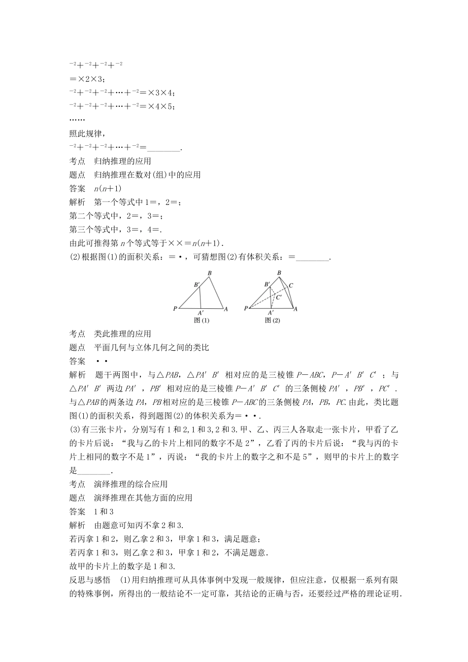高中数学 第二章 推理与证明章末复习学案 新人教A版选修2-2-新人教A版高二选修2-2数学学案_第2页