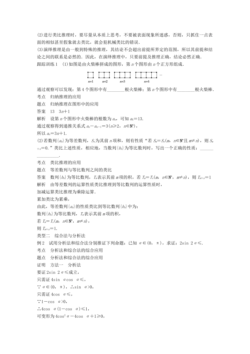 高中数学 第二章 推理与证明章末复习学案 新人教A版选修2-2-新人教A版高二选修2-2数学学案_第3页