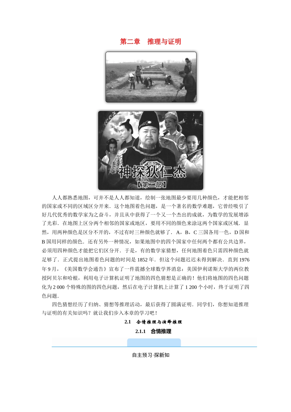 高中数学 第二章 推理与证明 2.1.1 合情推理学案（含解析）新人教A版选修1-2-新人教A版高二选修1-2数学学案_第1页