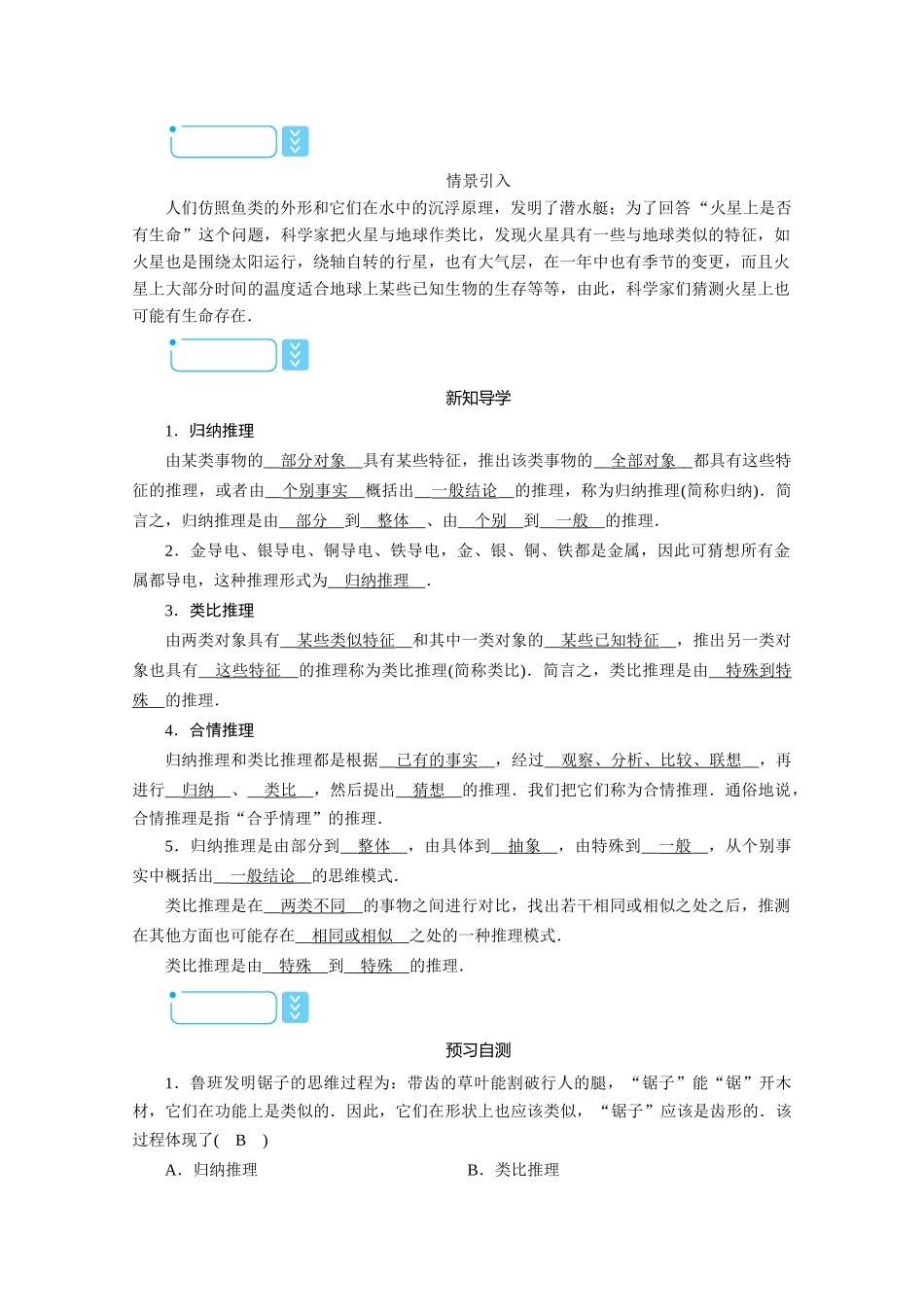 高中数学 第二章 推理与证明 2.1.1 合情推理学案（含解析）新人教A版选修1-2-新人教A版高二选修1-2数学学案_第2页