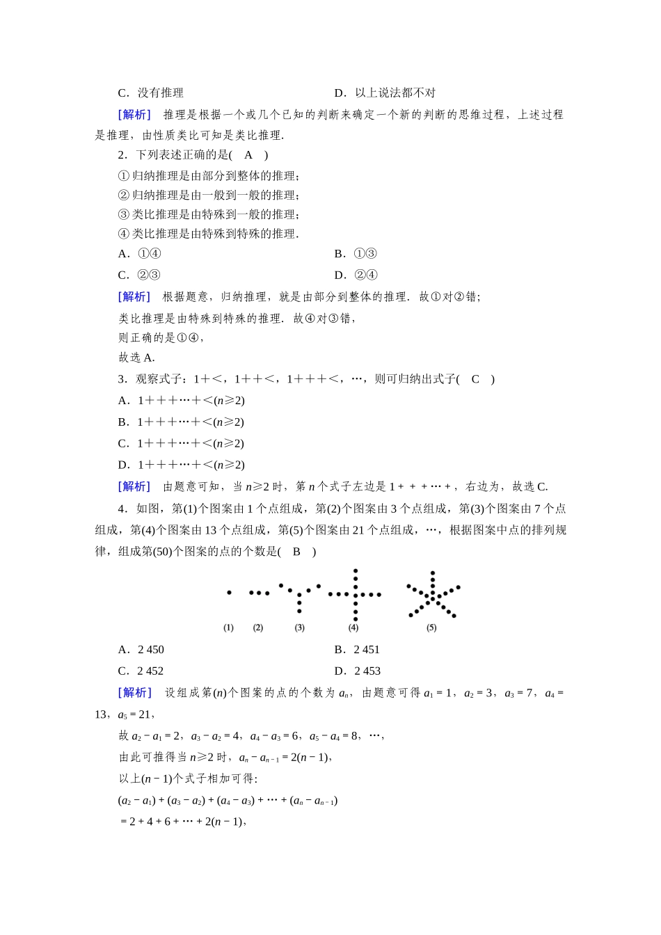 高中数学 第二章 推理与证明 2.1.1 合情推理学案（含解析）新人教A版选修1-2-新人教A版高二选修1-2数学学案_第3页