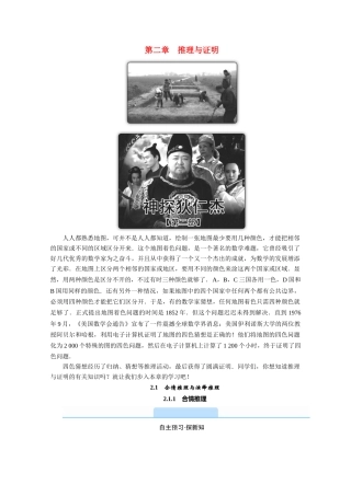 高中数学 第二章 推理与证明 2.1.1 合情推理学案（含解析）新人教A版选修1-2-新人教A版高二选修1-2数学学案