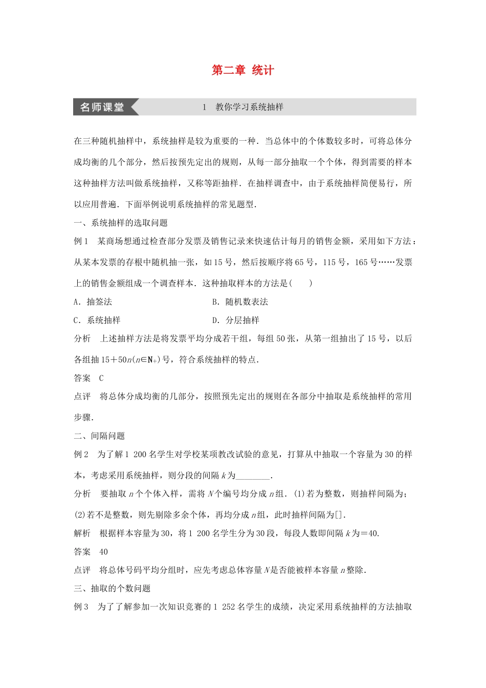 高中数学 第二章 统计疑难规律方法学案 新人教B版必修3-新人教B版高一必修3数学学案_第1页